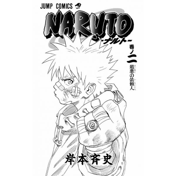 Naruto Vol. 02 (Japanese Version) Additional Image 1
