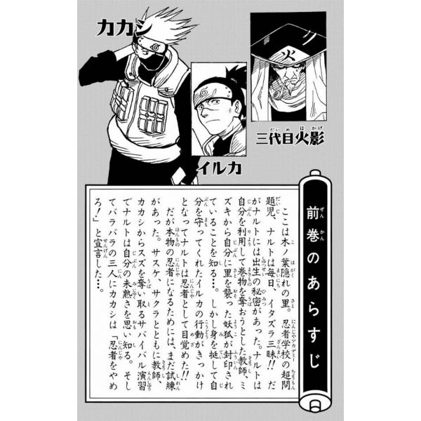 Naruto Vol. 02 (Japanese Version) Additional Image 3
