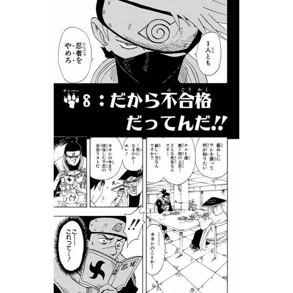 Naruto Vol. 02 (Japanese Version) Additional Image 5