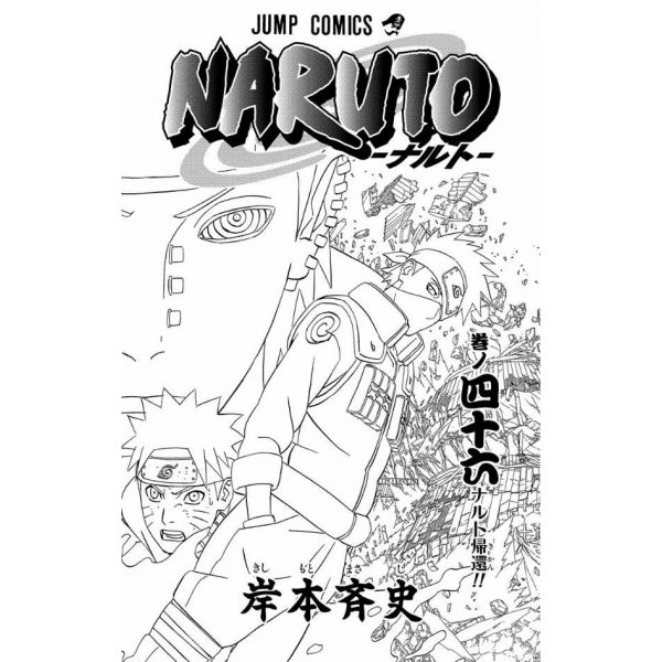 Naruto Vol. 46 (Japanese Version) Additional Image 1