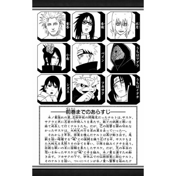 Naruto Vol. 46 (Japanese Version) Additional Image 3