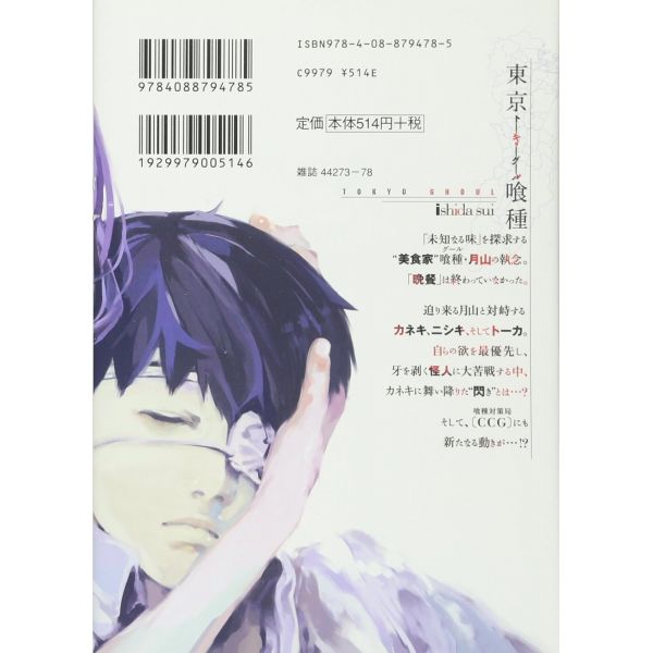 Tokyo Ghoul Vol. 05 (Japanese Version) Additional Image 1