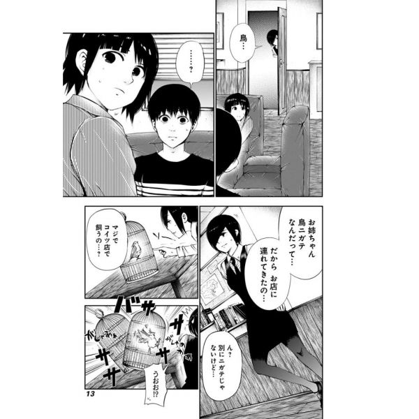 Tokyo Ghoul Vol. 05 (Japanese Version) Additional Image 4