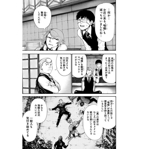 Tokyo Ghoul Vol. 06 (Japanese Version) Additional Image 4