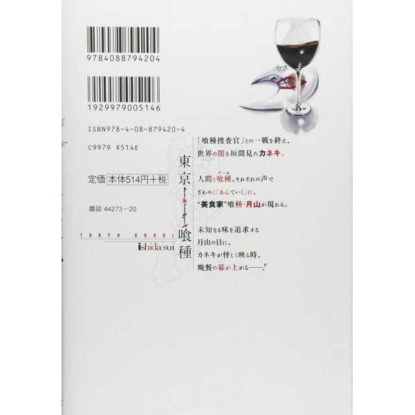 Tokyo Ghoul Vol. 04 (Japanese Version) Additional Image 1