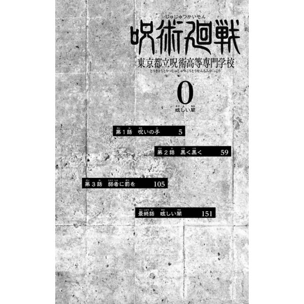 Jujutsu Kaisen Vol. 0 (Japanese Version) Additional Image 2