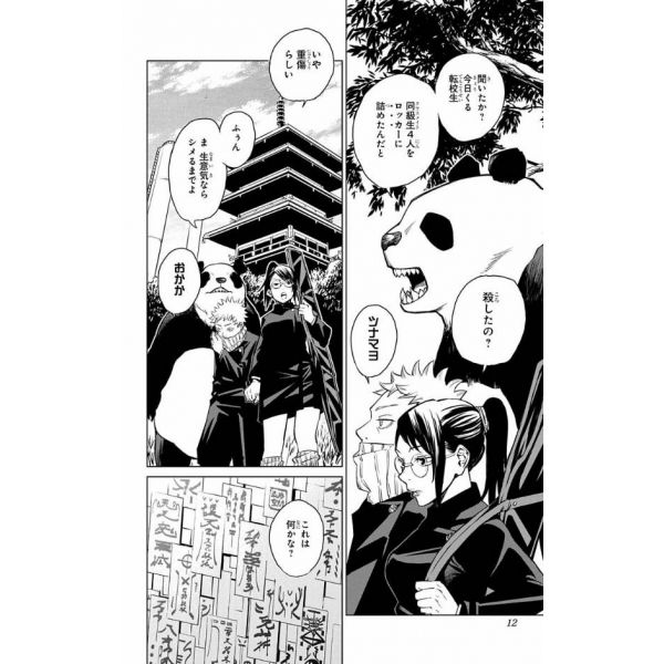 Jujutsu Kaisen Vol. 0 (Japanese Version) Additional Image 4