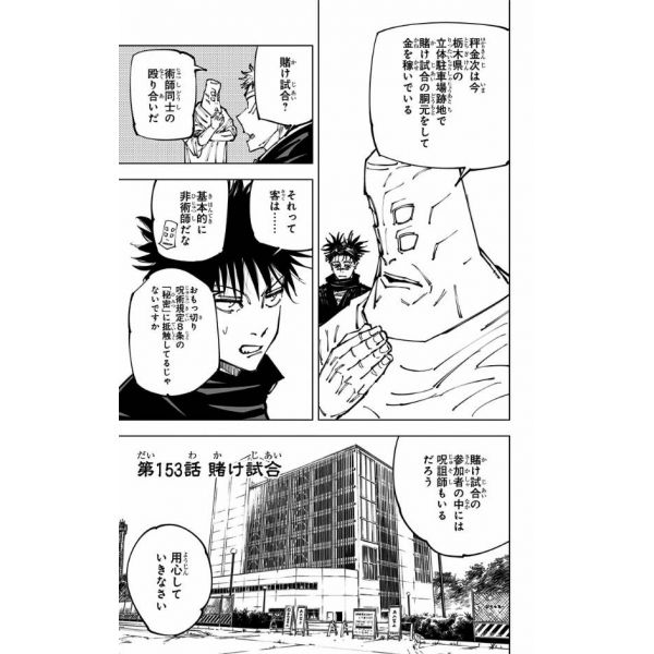 Jujutsu Kaisen Vol. 18 (Japanese Version) Additional Image 3