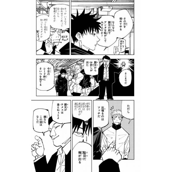 Jujutsu Kaisen Vol. 18 (Japanese Version) Additional Image 4