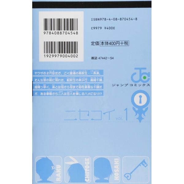 Nisekoi Vol. 01 (Japanese Version) Additional Image 7