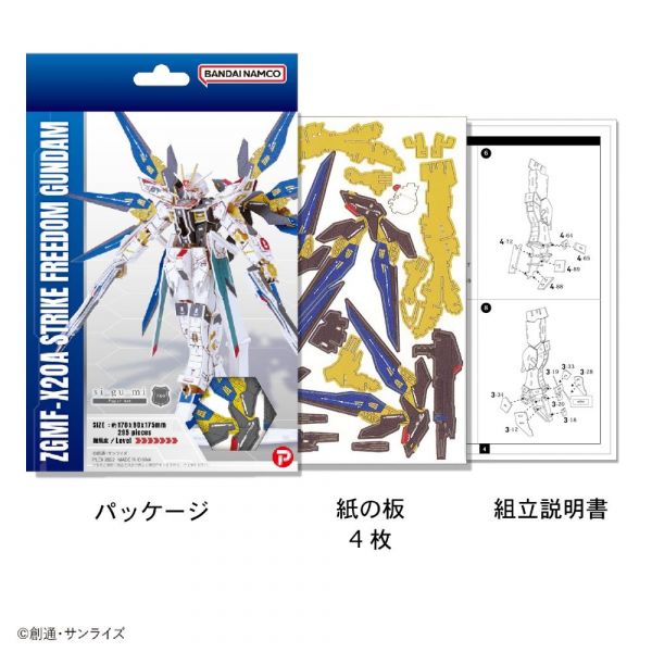 Paper Art Si-Gu-Mi Strike Freedom Gundam (Mobile Suit Gundam Seed Destiny) Additional Image 7