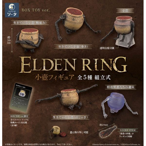 [Gashapon] Elden Ring Jar Bairn Figure Collection (Single Randomly Drawn Item from the Line-up) Additional Image 1