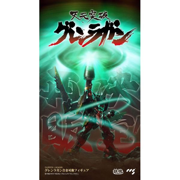 Mortal Mind Gurren Lagann (Gurren Lagann) Additional Image 1
