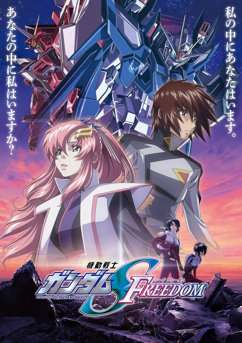 View Mobile Suit Gundam SEED page